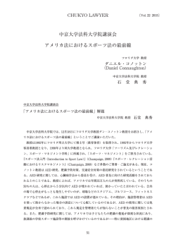 中京大学法科大学院講演会 アメリカ法におけるスポーツ法の最前線