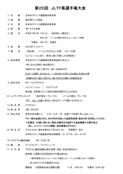03/16:JLTF県選手権大会