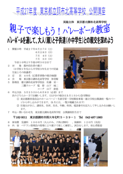 親子で楽しもうバレーボール教室
