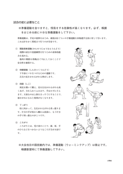 試合の前に必要なこと ※大会当日の国技館内では、準備運動（ウォー