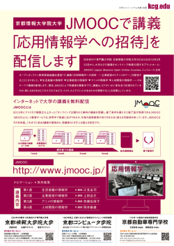 JMOOC講座