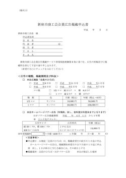 新座市商工会企業広告掲載申込書