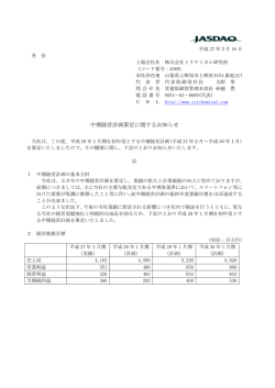 中期経営計画策定に関するお知らせ