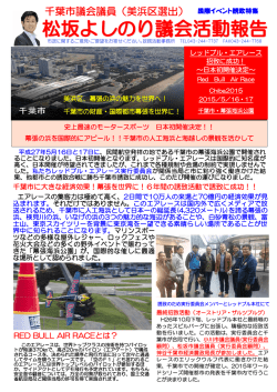松坂よしのり議会報告Red Bull特集click