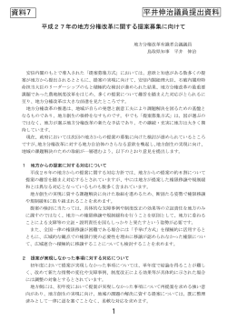 平井伸治議員提出資料(PDF形式：146KB)