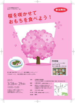 桜を咲かせて おもちを食べよう！