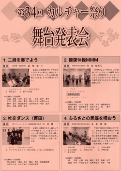 ー-二胡を奏でよう 2・健康体操MMM ~