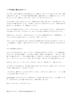 ～千年後に夢を込めて～