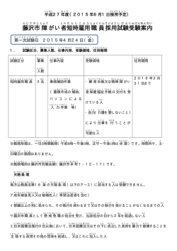 藤沢市 障 がい者 短時 雇用 職員 採用 試験 受験 案内