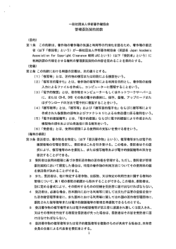 一般社団法人学術著作権協会