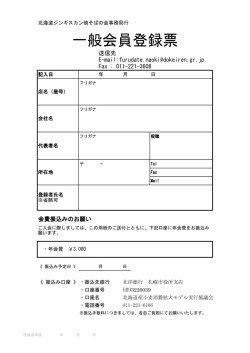 一般会員登録票