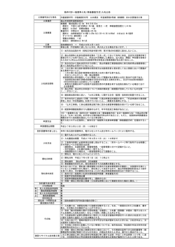 条件付き一般競争入札（事後審査方式）入札公告