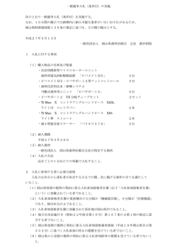 一般競争入札 (条件付) の実施