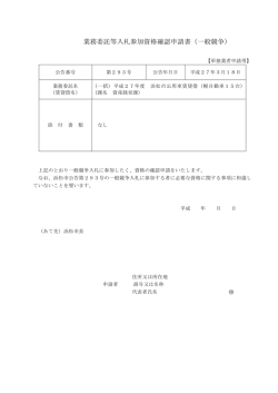 業務委託等入札参加資格確認申請書（一般競争）