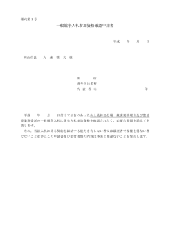 一般競争入札参加資格確認申請書
