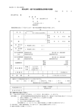 一般不妊治療費助成事業申請書 /PDF