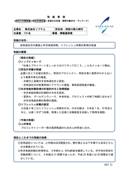 株式会社ソフテム