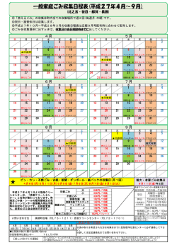 一般家庭ごみ収集日程表