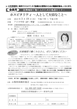ホスピタリティ～人として大切なこと～
