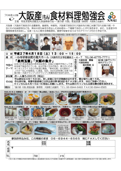 大阪産(もん)食材料理勉強会