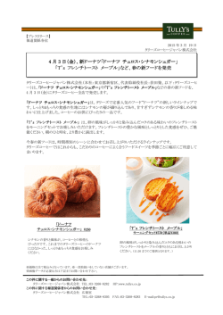 （金）より 新ドーナツ「ドーナツ チュロス・シナモンシュガー」