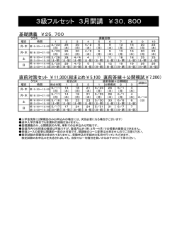 【3月開講日程】初学者対象 3級フルセット