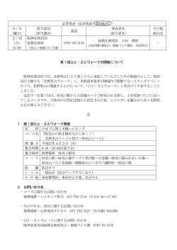 記者発表（記者発表・資料配付） 月／日 （曜日） 担当部局 （担当課名