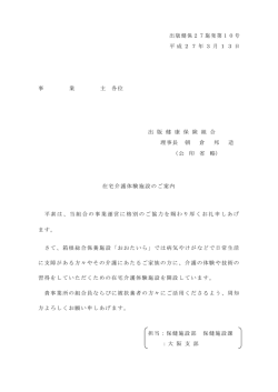 在宅介護体験施設のご案内