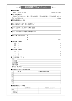 小 四教育技術4月号 学級経営ビジョンシート PDFダウンロード