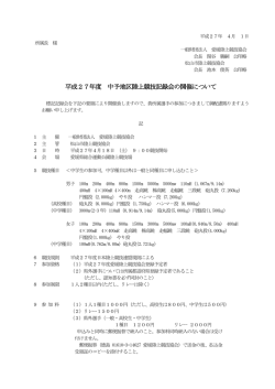 平成27年度 中予地区陸上競技記録会の開催