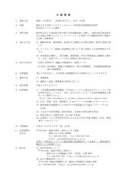 公募要領