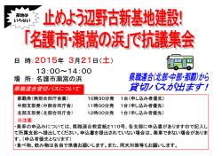 止めよう辺野古新基地建設！県民集会・海上行動