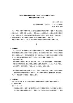 公募要項 - JETRO