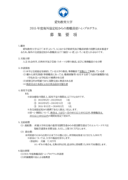 募 集 要 項
