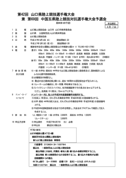 要項 - 山口陸上競技協会