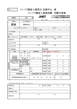JANDT 関東 - 日本非破壊検査工業会
