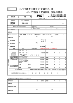 JANDT 関東 - 日本非破壊検査工業会