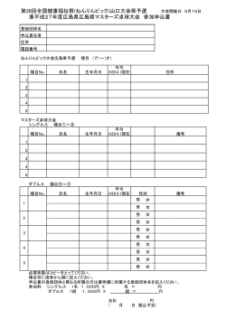 ねんりん県予選 - 広島県卓球協会