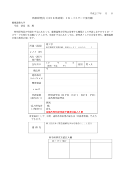 ID・パスワード発行願 - 理工学部 学術研究支援課