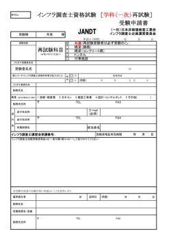 学科(一次)再試験 受験申請書