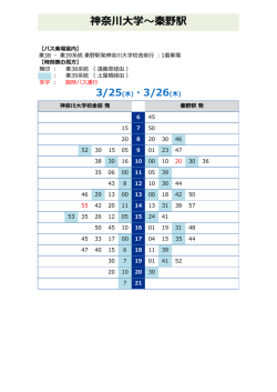 新入生ウェルカムガイダンス実施日ダイヤ