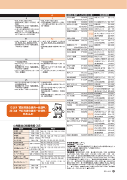 公共施設の開館情報（4月） 12日は「愛知県議会議員一般選挙