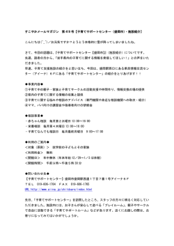 子育てサポートセンター（盛岡市）・施設紹介