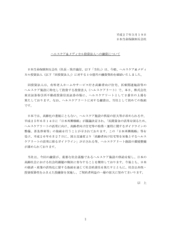 ヘルスケア＆メディカル投資法人への融資について