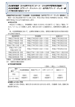 各施設の予約方法の改正について （ファイル名：7 サイズ