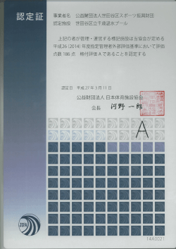上記の者が管理・運する木票量施設は当協会がず る 平成26 (20団4