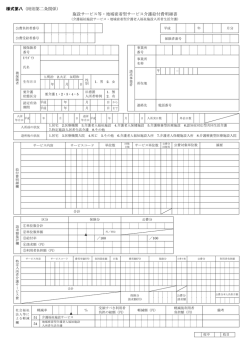 様式第八（附則第二条関係） 施設サービス等・地域密着型サービス介護