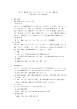 － 1 － 鞍手町「観光まちおこしプロジェクト」コンサルタント業務委託 公募