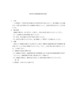 葵区防災活動感謝状贈呈要領 1 目的 この要領は、平常時の防災活動