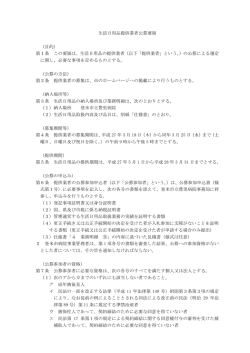 公募要領（PDF：154KB）